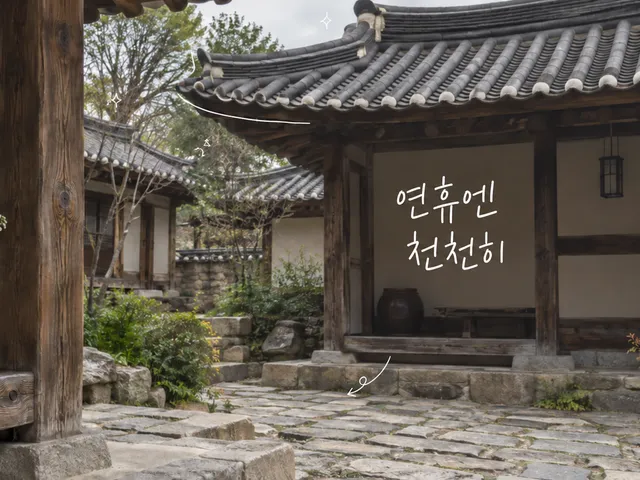 기와지붕과 돌길이 있는 한옥 마당에 흰 손글씨를 더한 AI 생성 이미지.