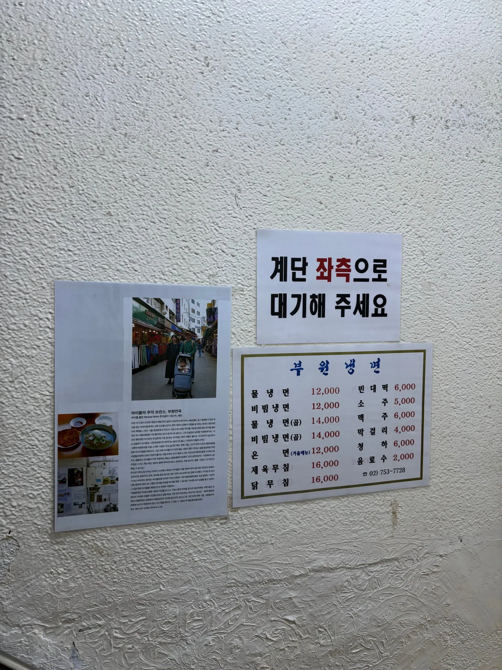 The Buwon Naengmyeon menu board: cold noodles 12,000, spicy cold noodles 12,000, large 14,000, warm noodles (winter) 12,000, spicy pork and chicken salad 16,000, mung bean pancake 6,000