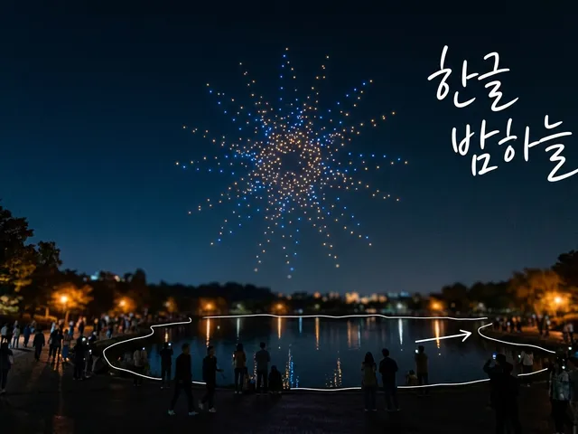 밤 호숫가 공원 위 하늘에 작은 드론 불빛이 별 모양으로 모여 있고 호숫가에 사람들의 실루엣이 보이는 AI 생성 이미지. 흰 선과 ‘한글 밤하늘’ 손글씨가 얹혀 있다.